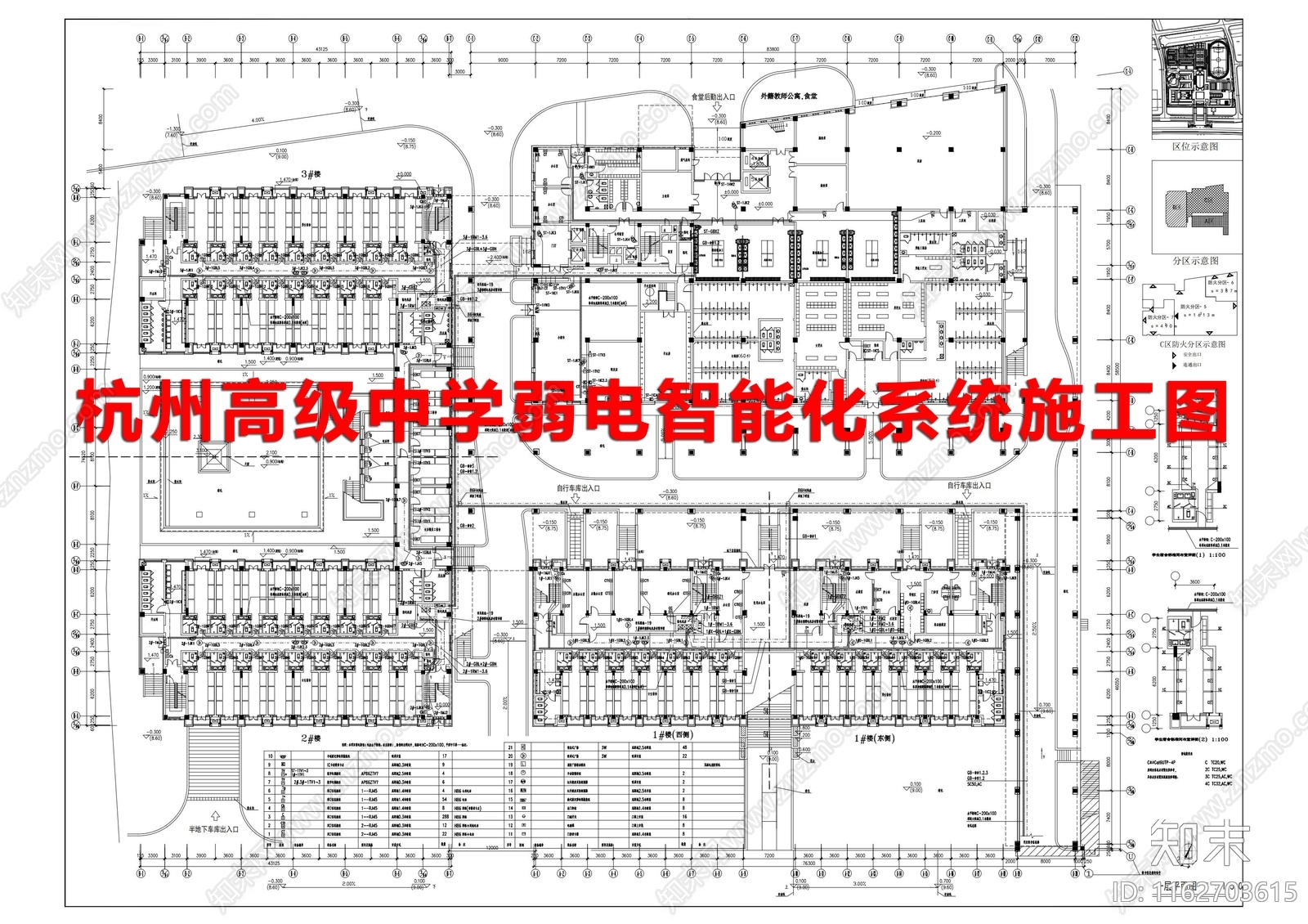 现代监控施工图下载【ID:1162703615】