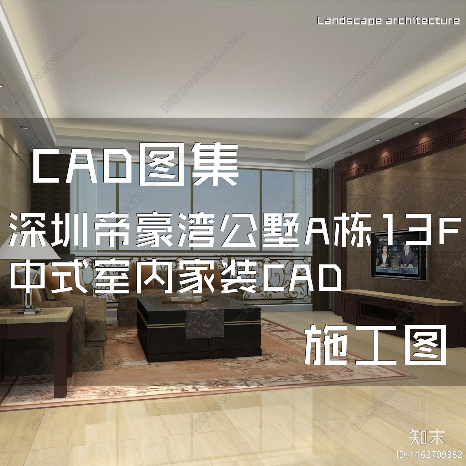 中式深圳帝豪湾公墅大平层室内家装cad施工图下载【ID:1162709382】