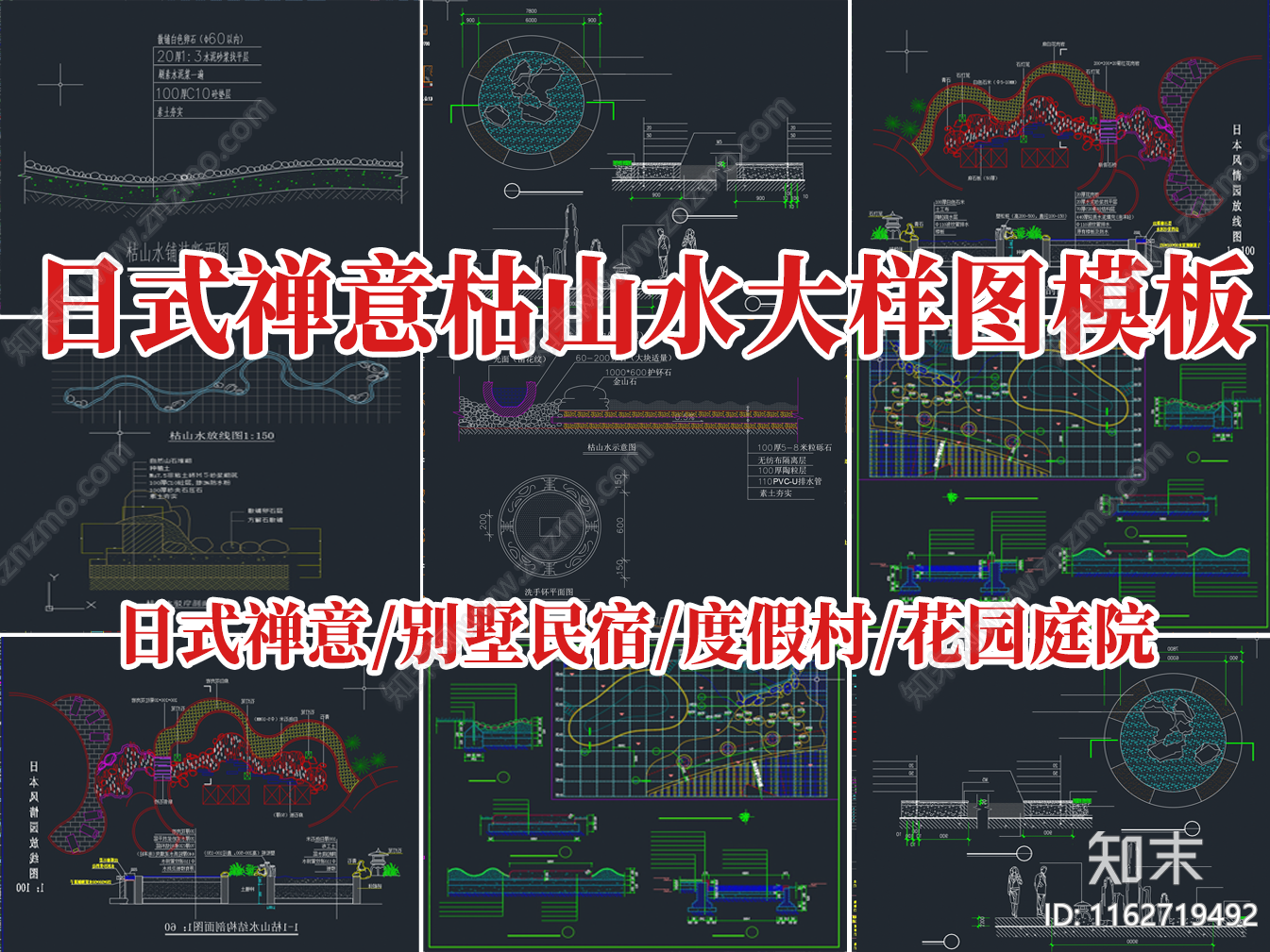 中式禅意枯山水节点施工图下载【ID:1162719492】