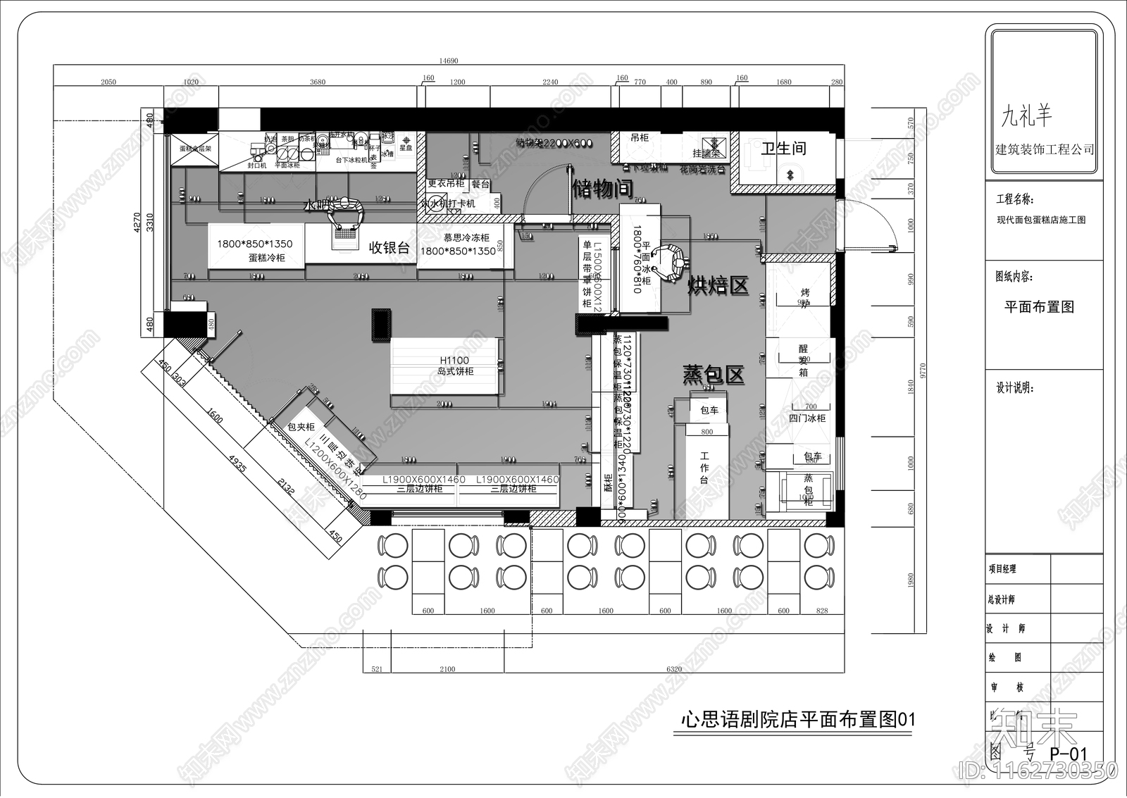 现代面包店cad施工图下载【ID:1162730350】