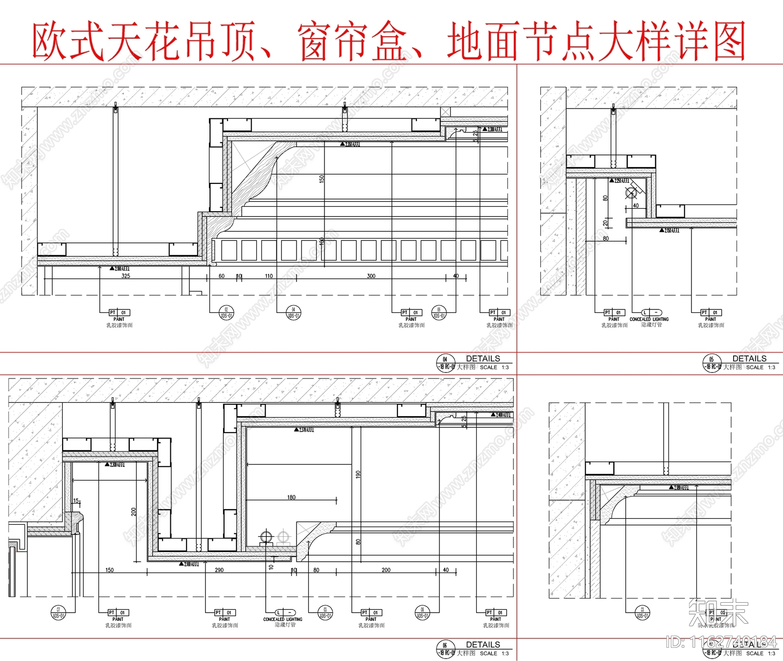 欧式吊顶节点cad施工图下载【ID:1162740184】