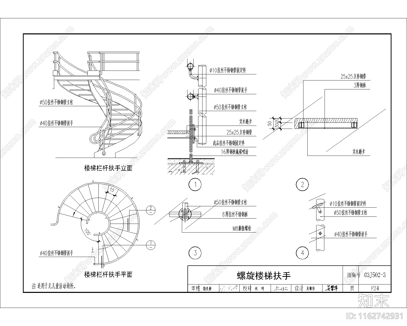 现代楼梯节点cad施工图下载【ID:1162742931】