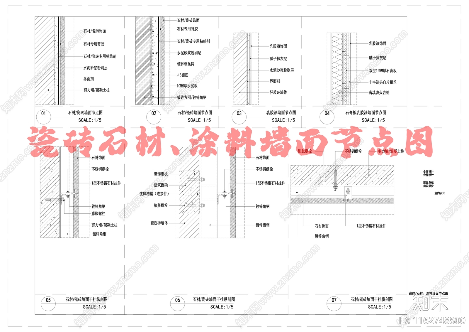 现代墙面节点cad施工图下载【ID:1162748800】