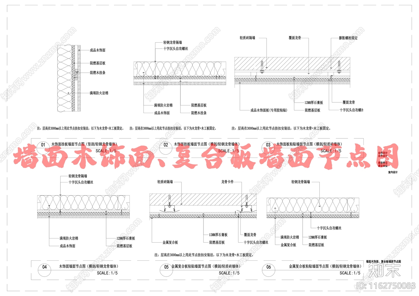 现代墙面节点cad施工图下载【ID:1162750083】