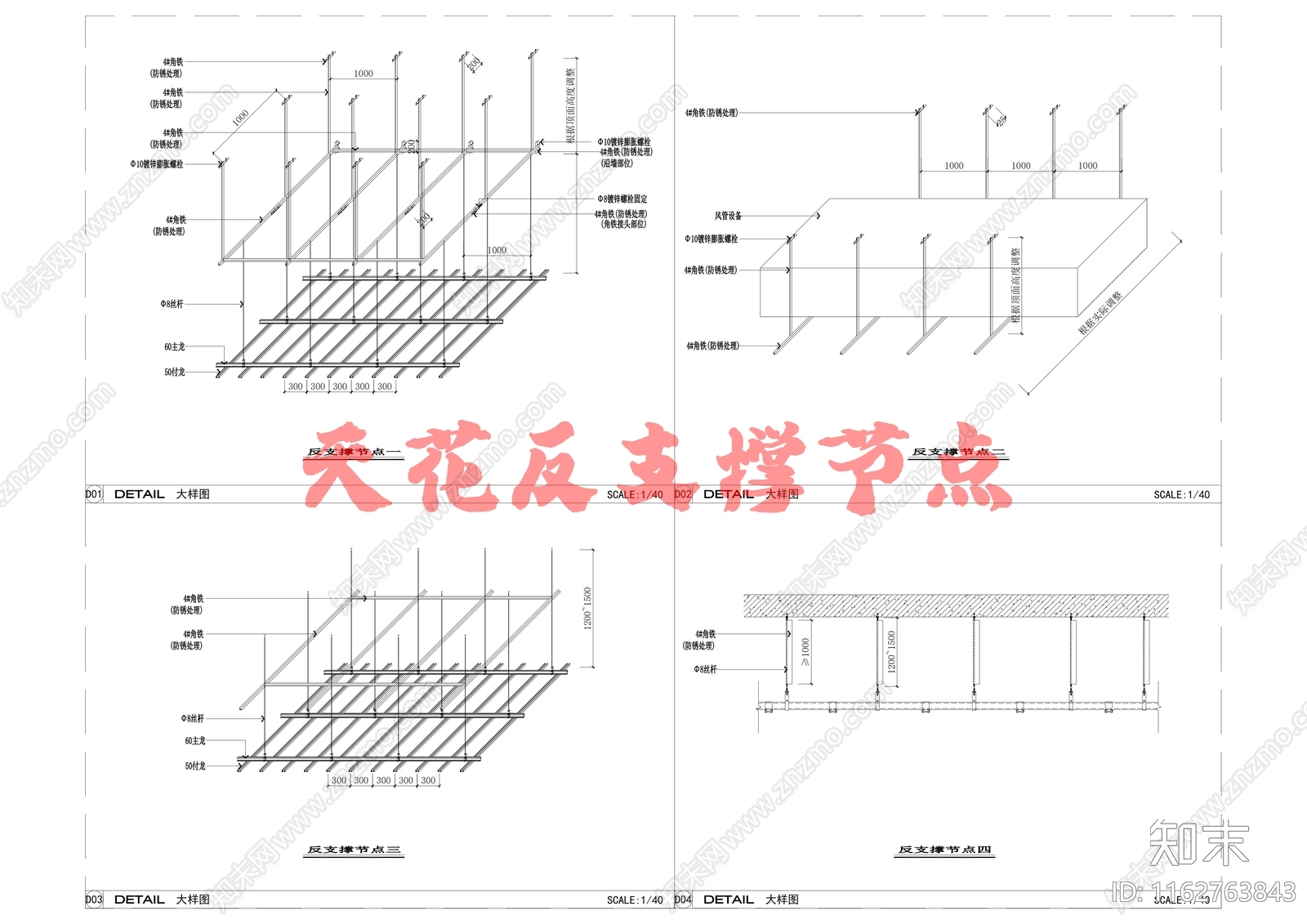 吊顶图施工图下载【ID:1162763843】