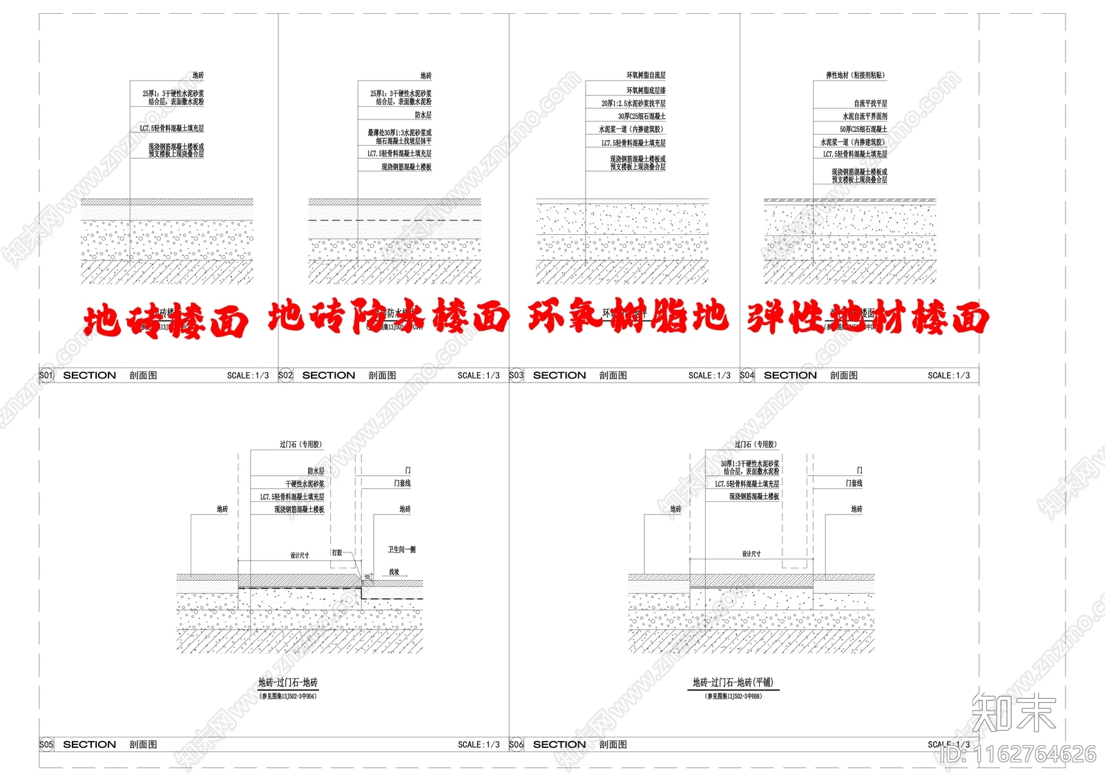 现代地面节点cad施工图下载【ID:1162764626】