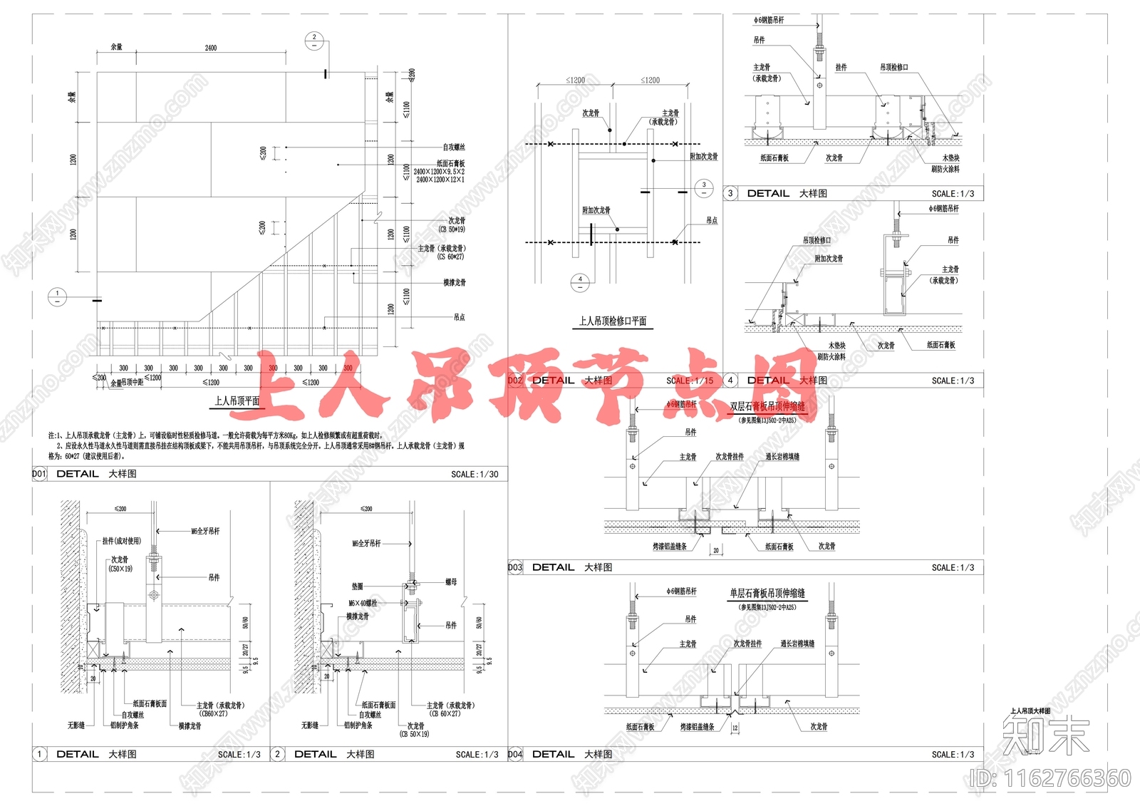 现代吊顶节点cad施工图下载【ID:1162766360】