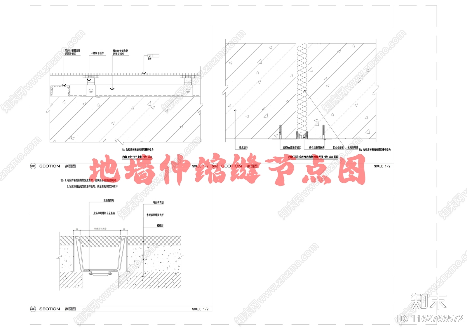 现代墙面节点cad施工图下载【ID:1162766572】