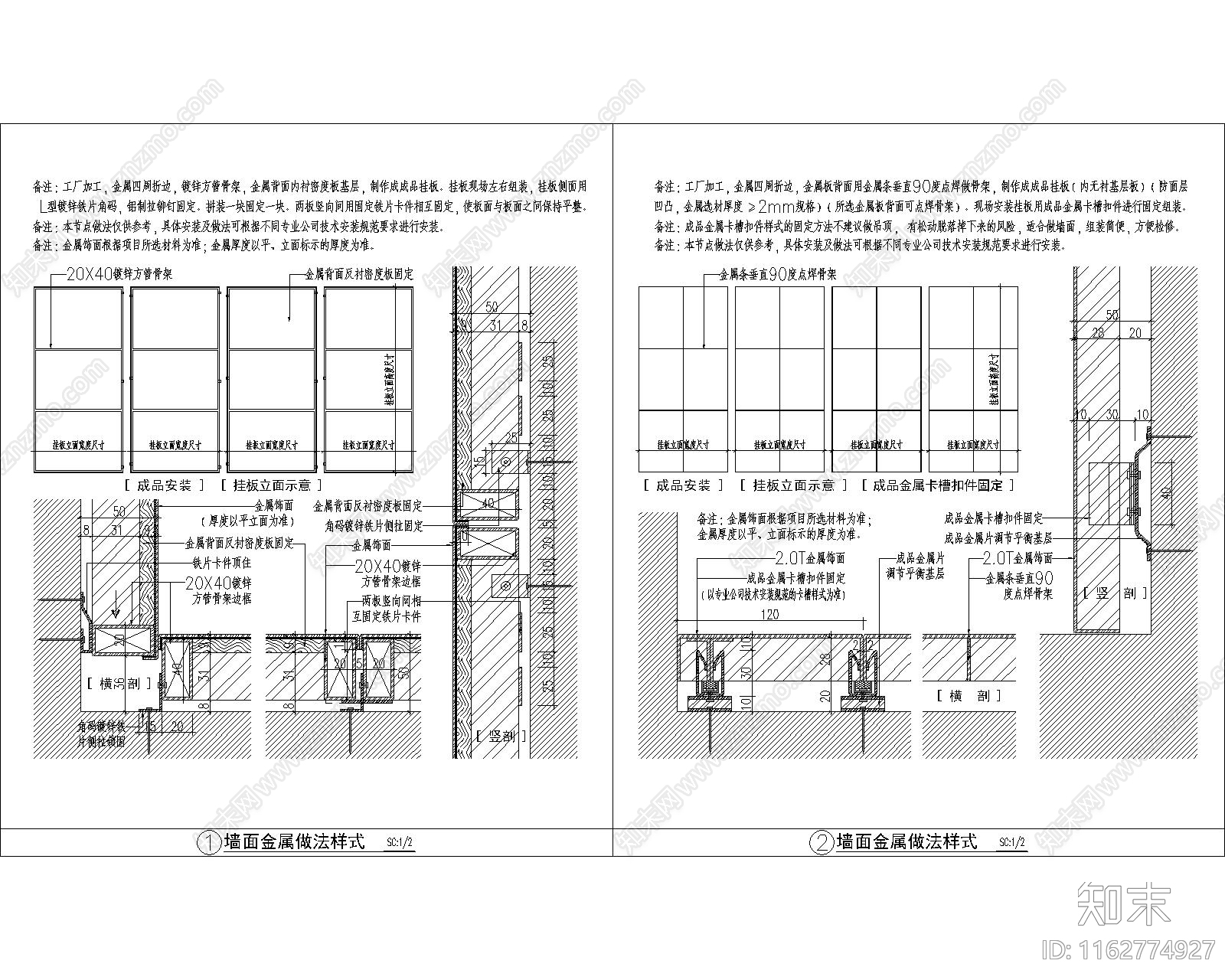 现代地面节点墙面金属做法cad施工图下载【ID:1162774927】