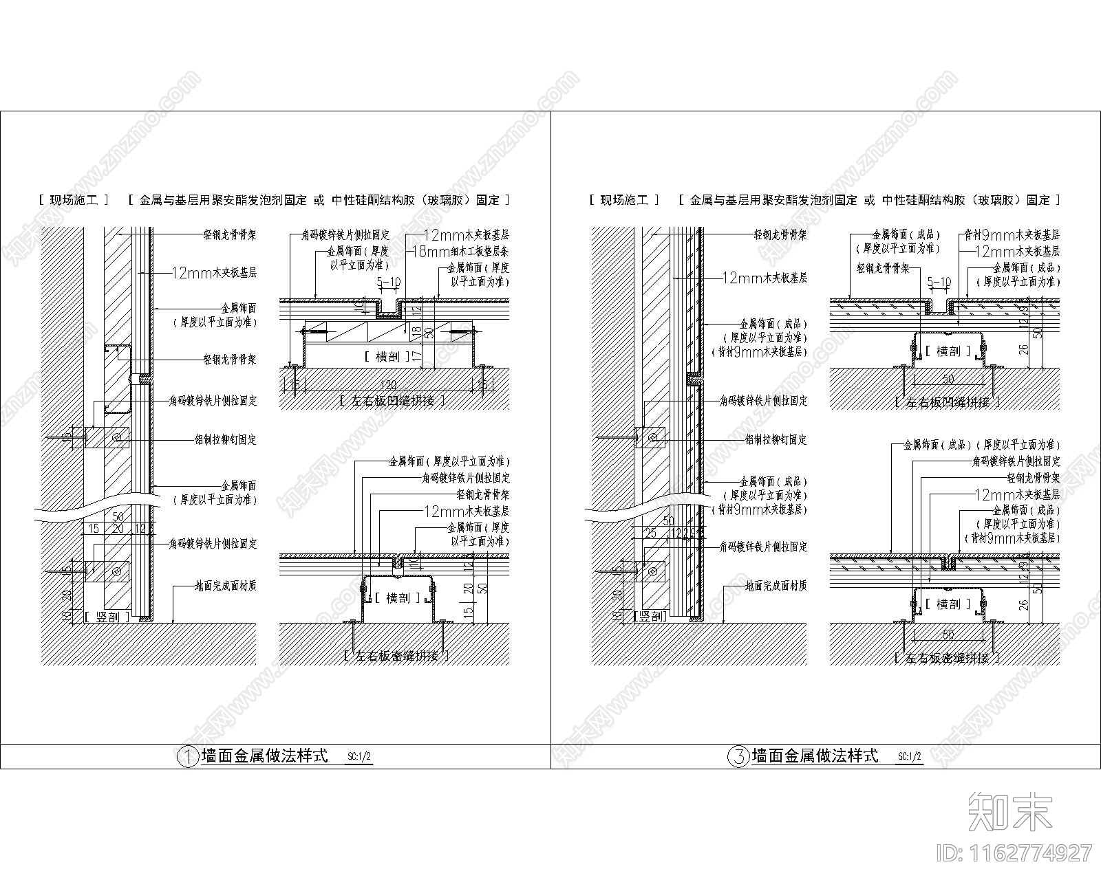 现代地面节点墙面金属做法cad施工图下载【ID:1162774927】