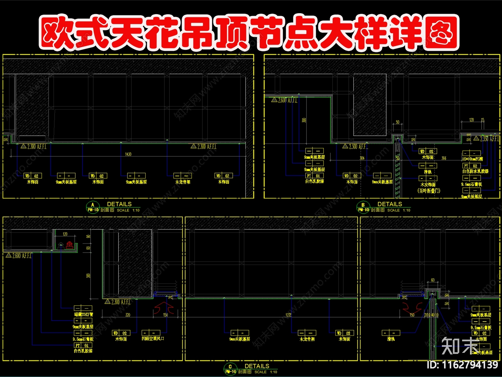 欧式吊顶节点cad施工图下载【ID:1162794139】