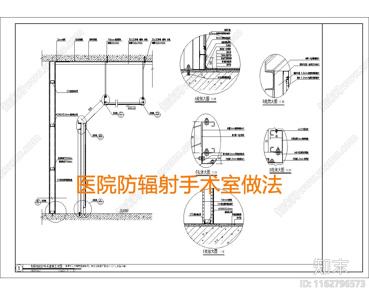 现代墙面节点手术室防辐射电解板cad施工图下载【ID:1162796573】