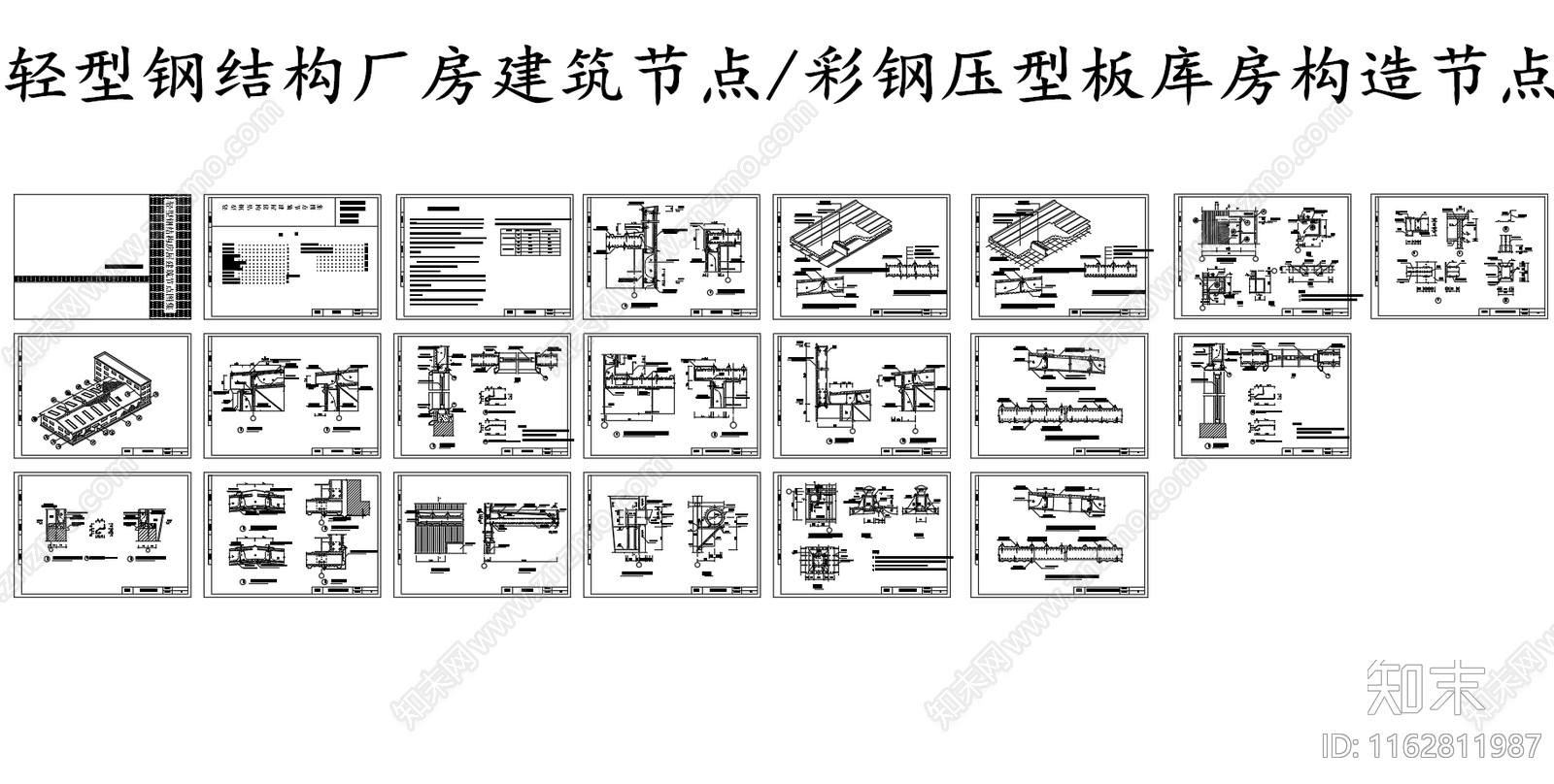 钢结构施工图下载【ID:1162811987】