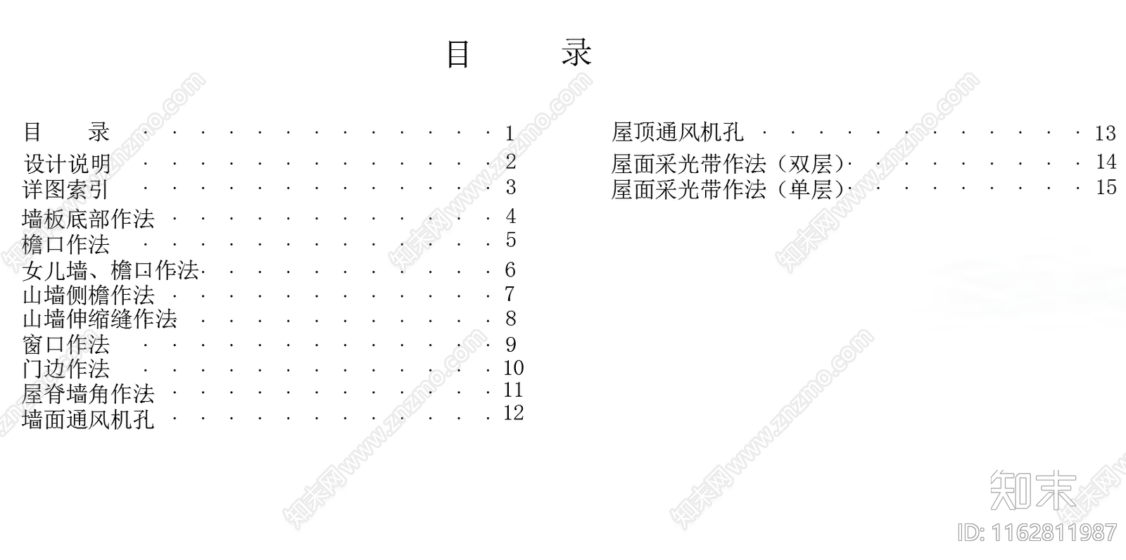 钢结构施工图下载【ID:1162811987】