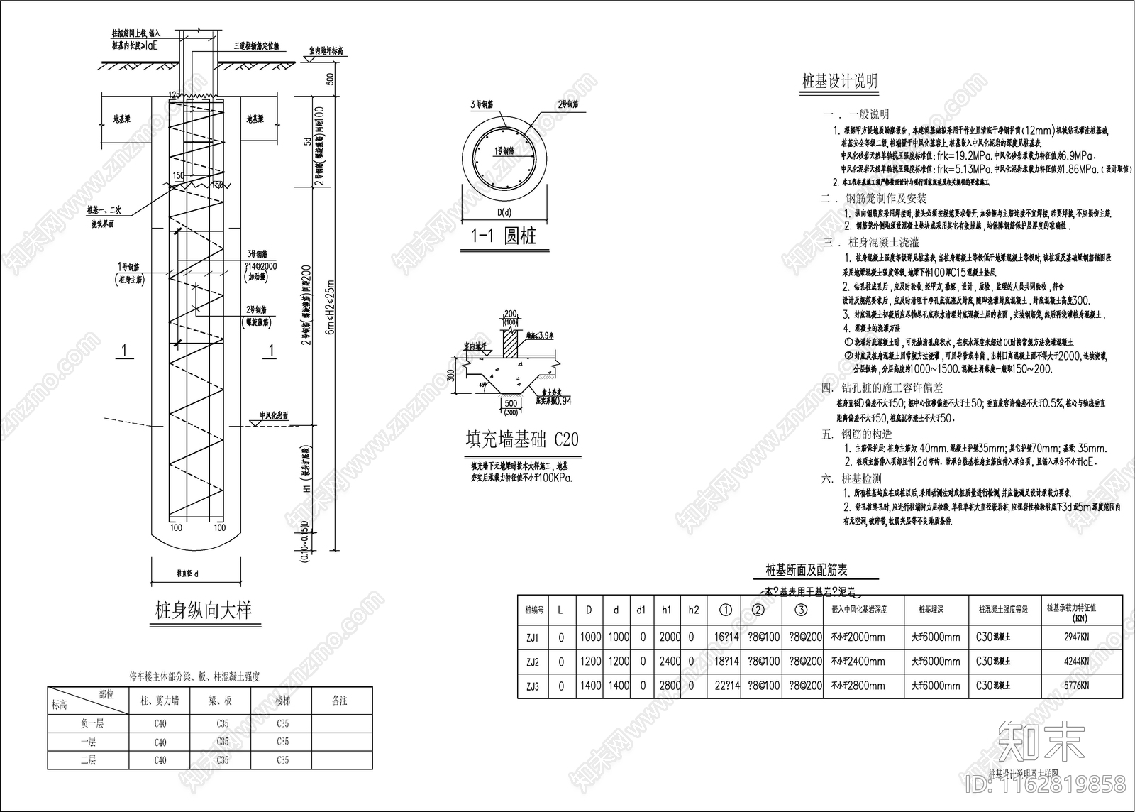 混凝土结构施工图下载【ID:1162819858】