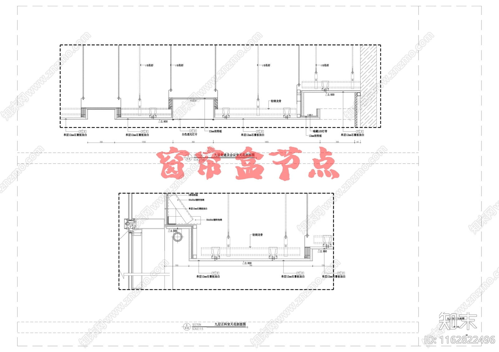 现代吊顶节点cad施工图下载【ID:1162822496】