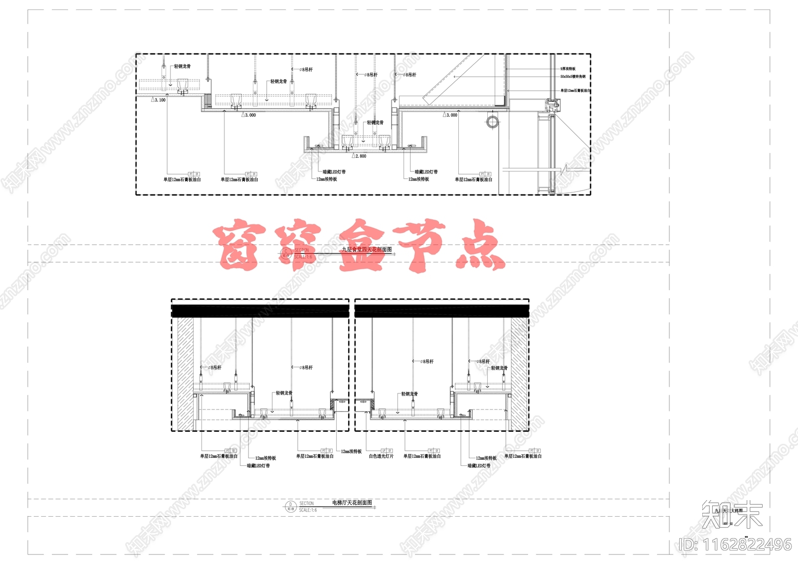 现代吊顶节点cad施工图下载【ID:1162822496】