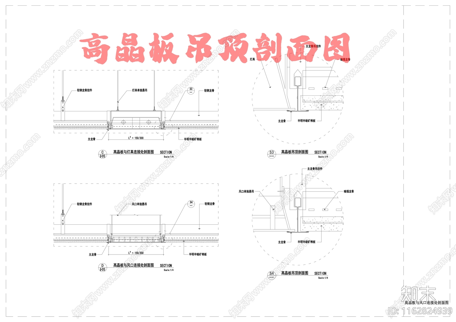 现代吊顶节点cad施工图下载【ID:1162824939】