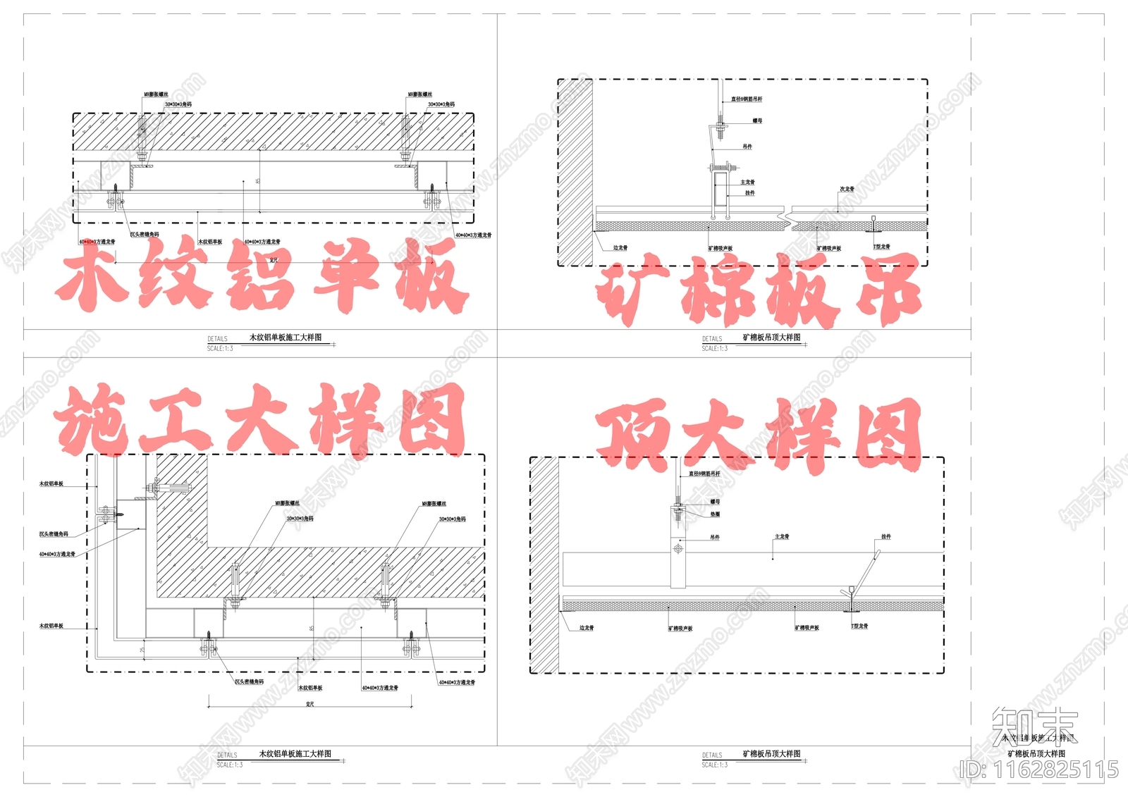 现代墙面节点cad施工图下载【ID:1162825115】