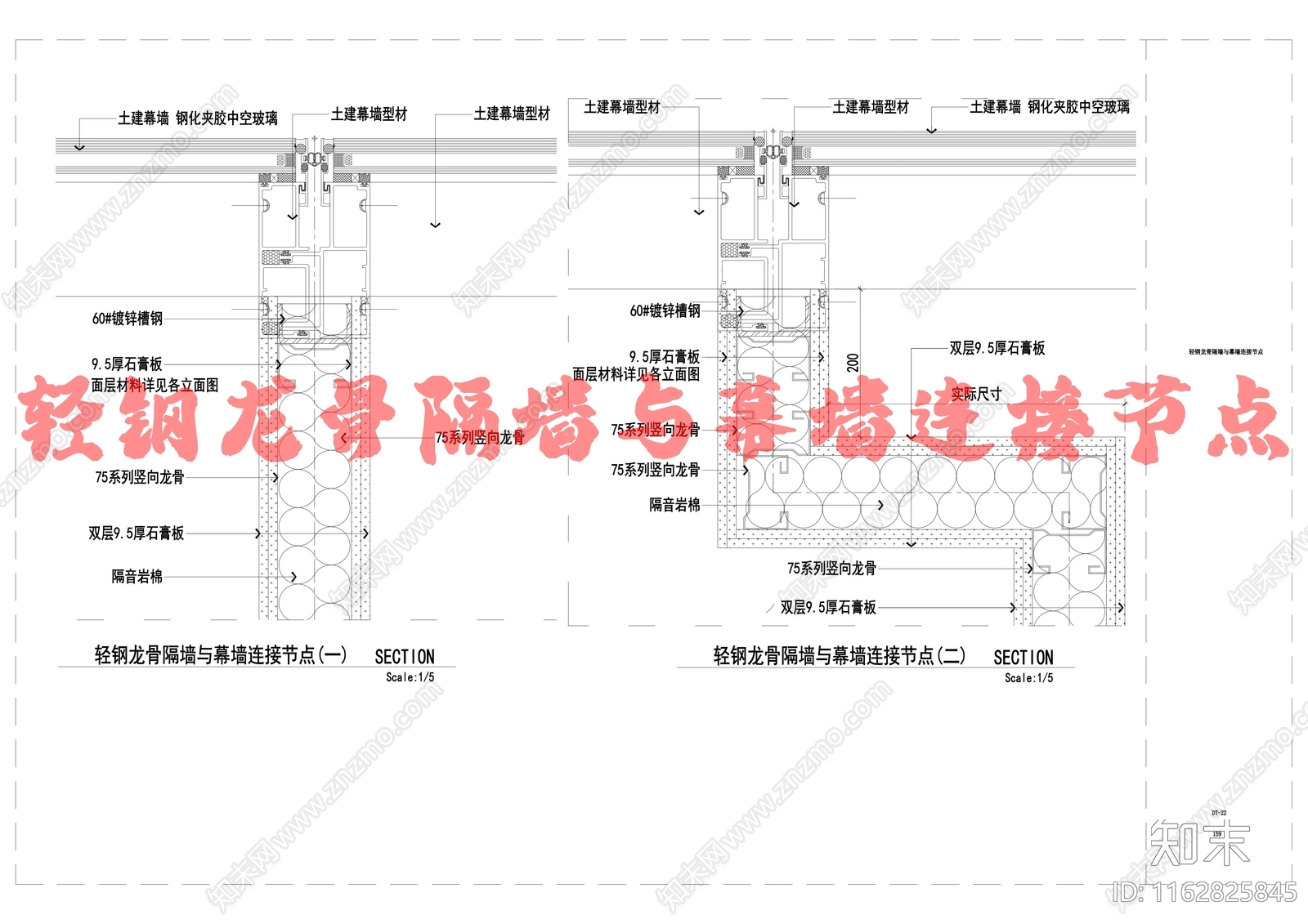 现代墙面节点cad施工图下载【ID:1162825845】