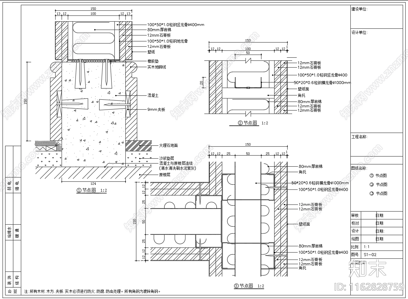 现代墙面节点cad施工图下载【ID:1162828759】