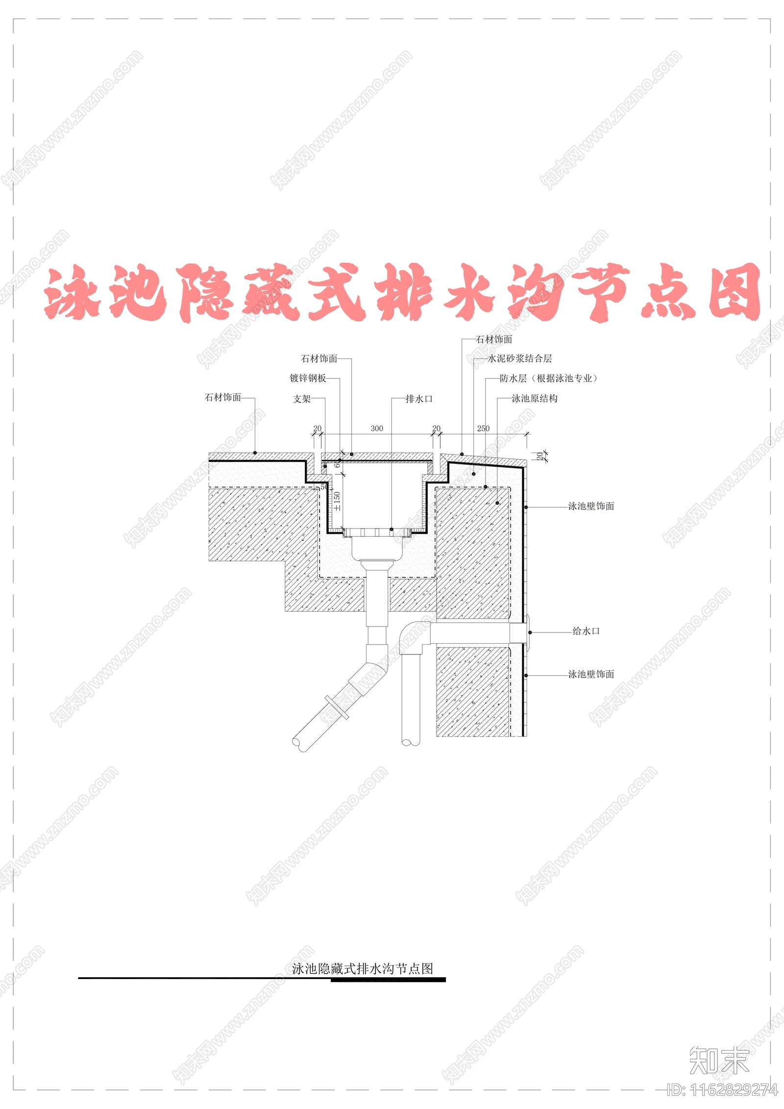 现代地面节点cad施工图下载【ID:1162829274】