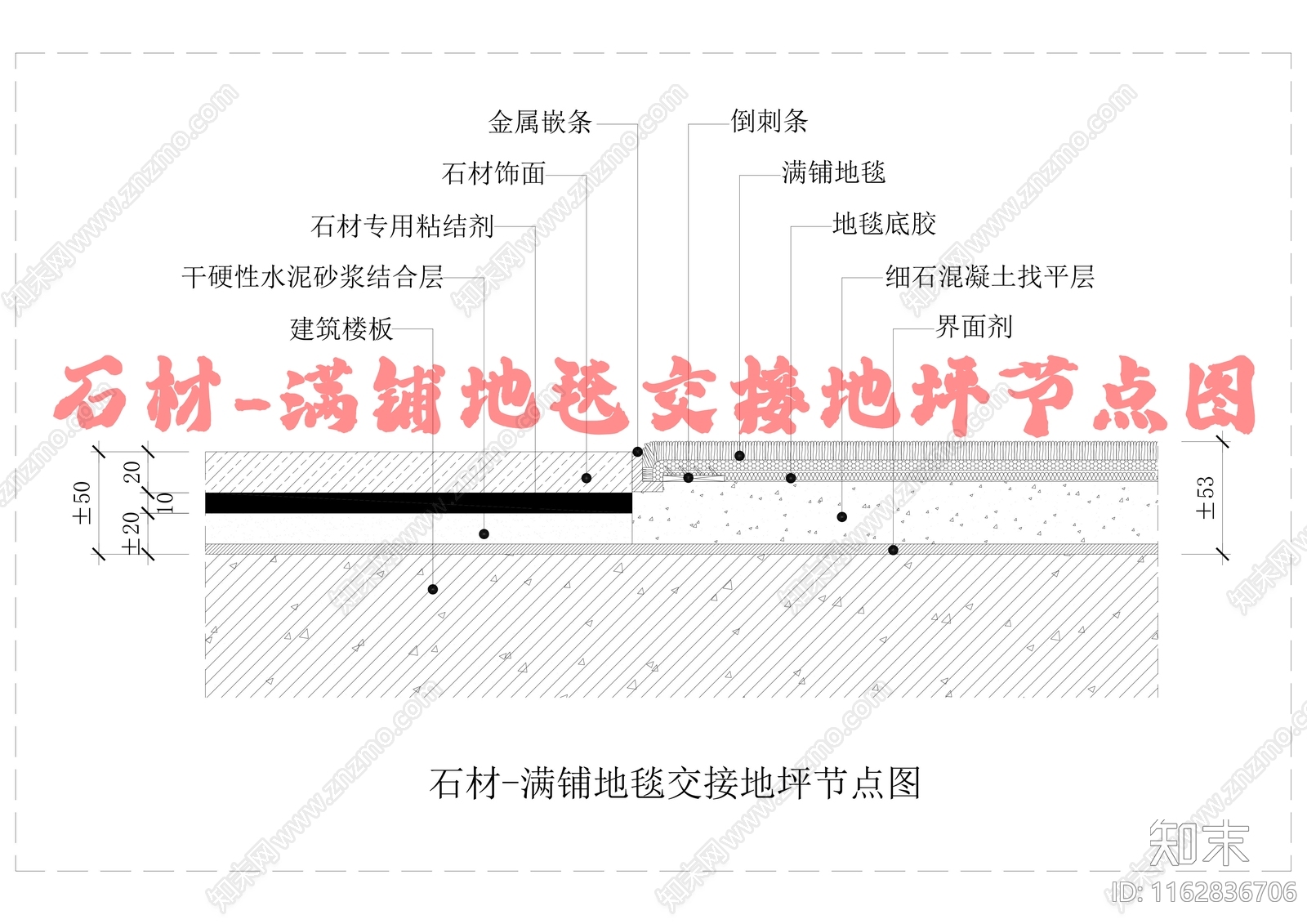 现代地面节点cad施工图下载【ID:1162836706】