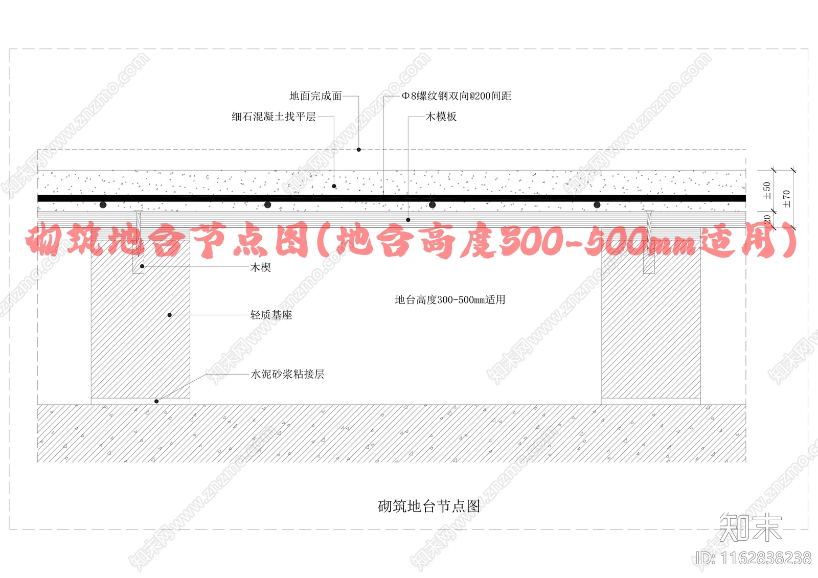 现代地面节点cad施工图下载【ID:1162838238】