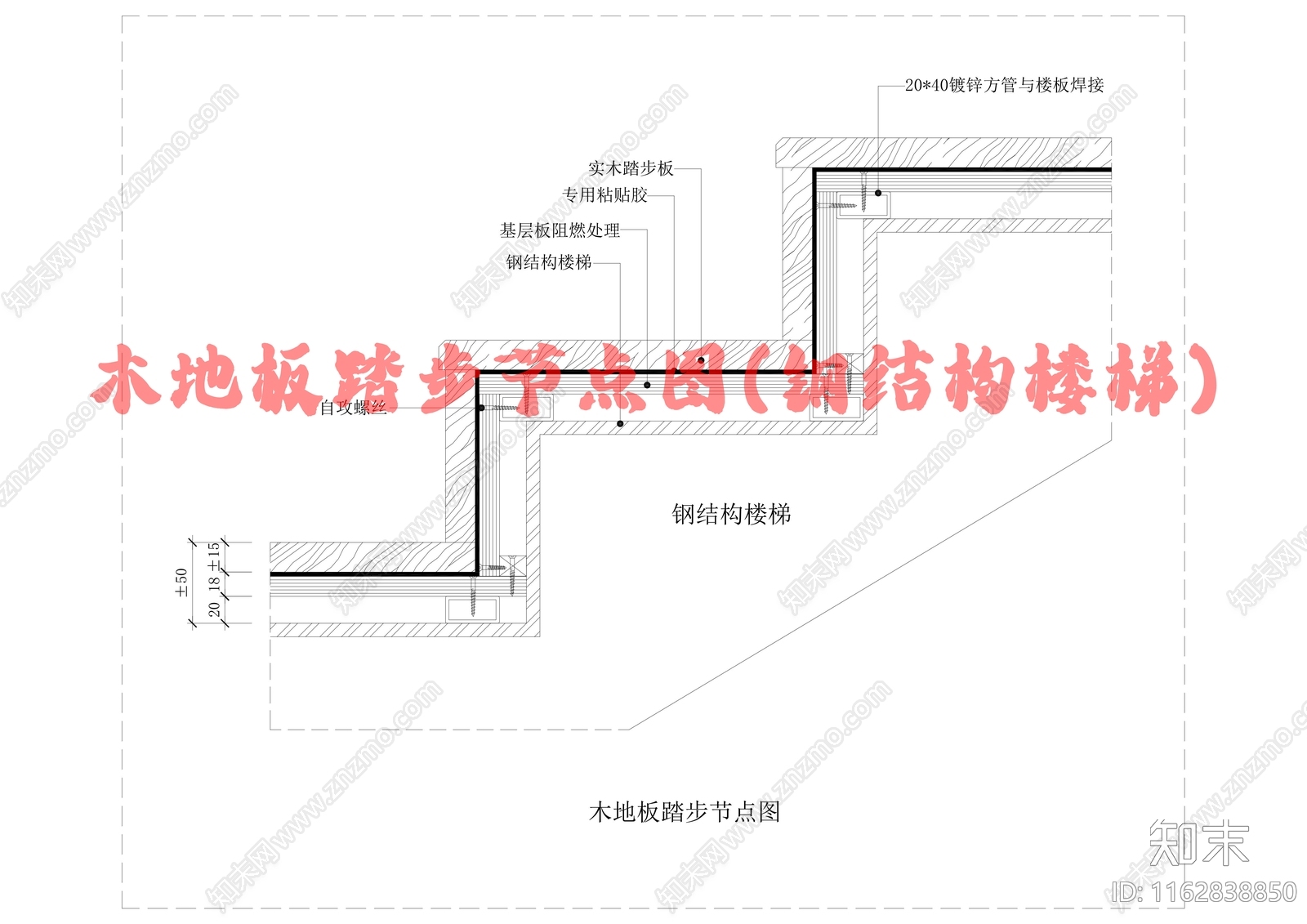 现代楼梯节点cad施工图下载【ID:1162838850】