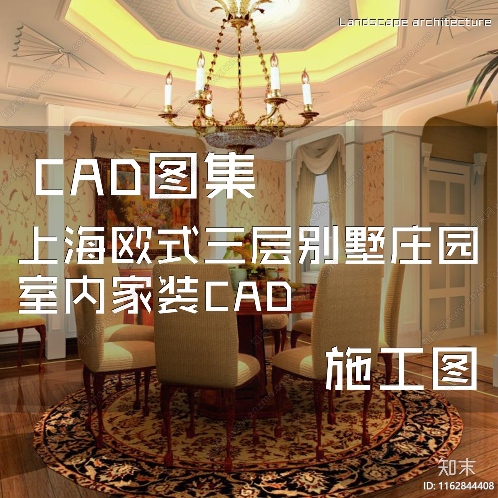 欧式三层别墅庄园室内家装cad施工图下载【ID:1162844408】