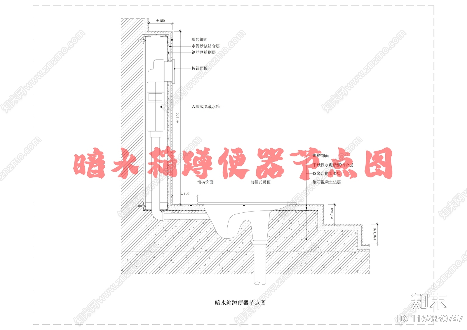 现代墙面节点cad施工图下载【ID:1162850747】