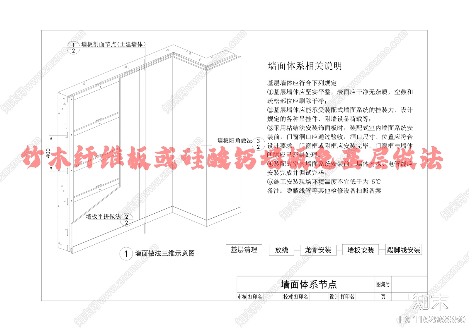 现代墙面节点cad施工图下载【ID:1162868350】