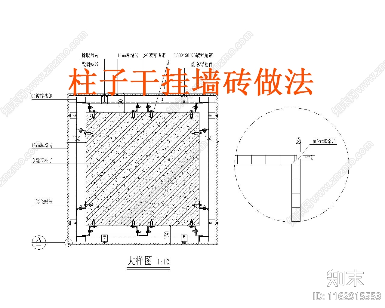 现代包柱节点施工图下载【ID:1162915553】