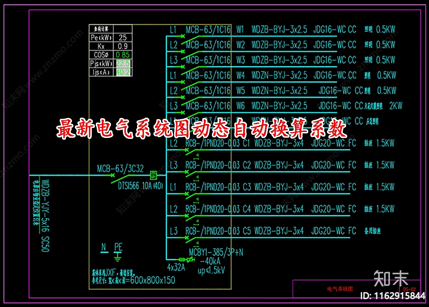 电气图施工图下载【ID:1162915844】