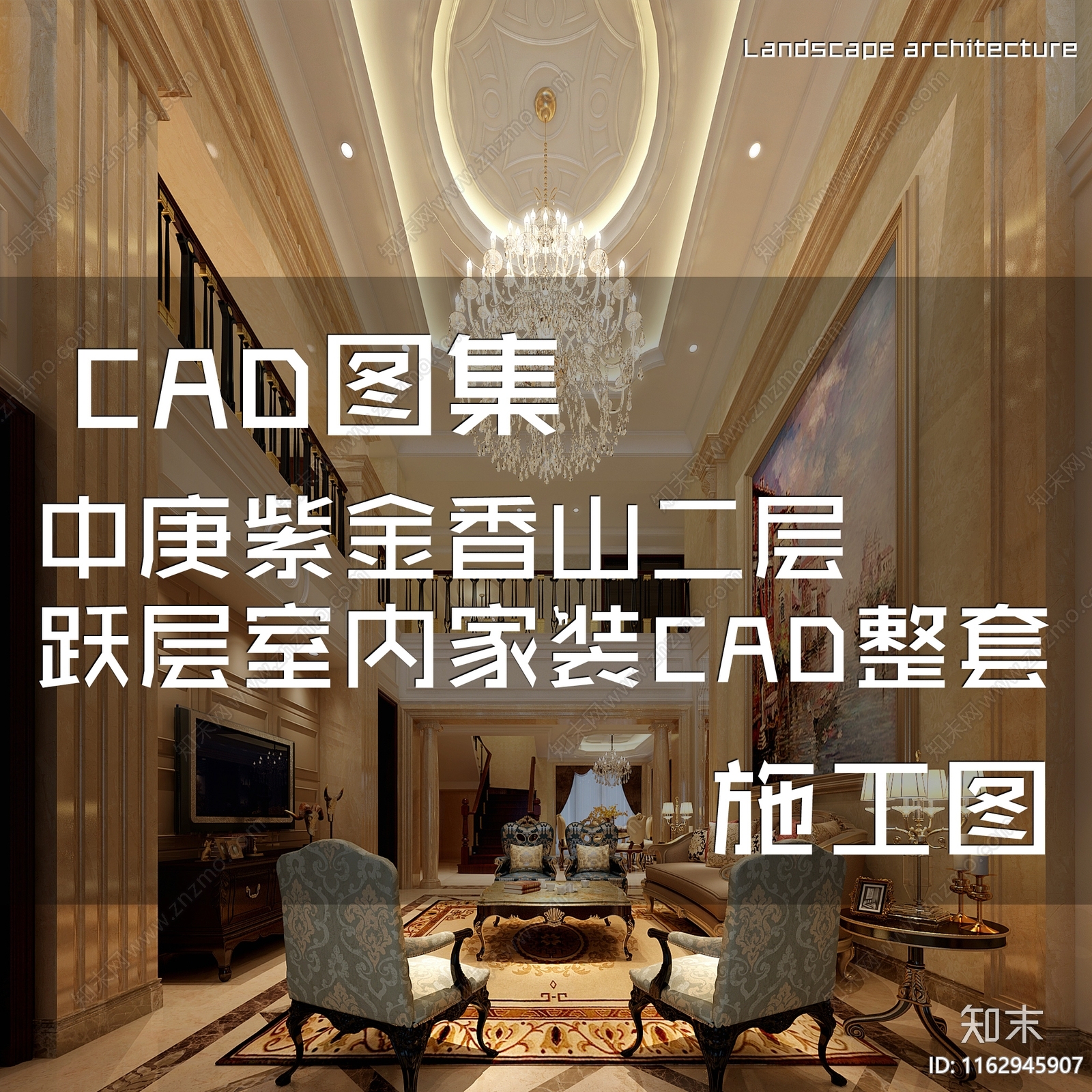 欧式中庚紫金香山二层复式跃层室内家装cad施工图下载【ID:1162945907】