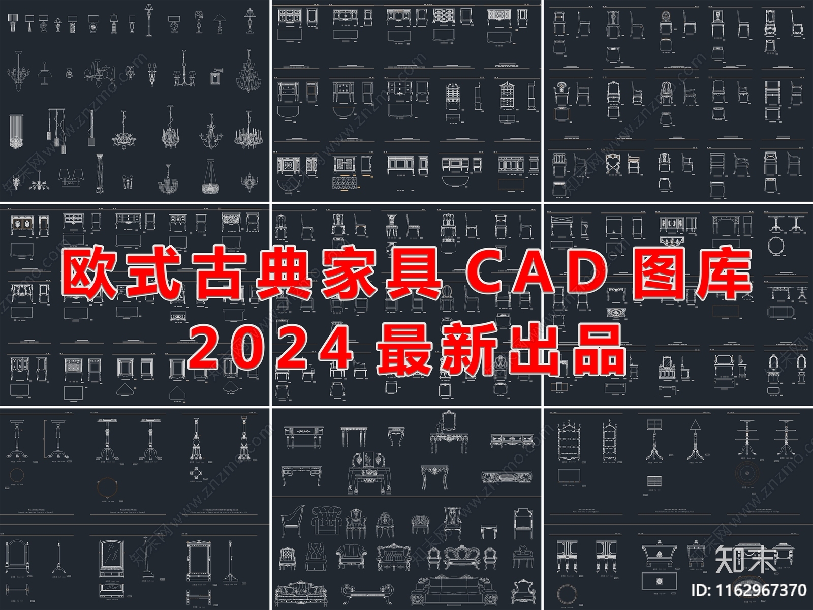 2024最新超全欧式古典家具CAD图库施工图下载【ID:1162967370】