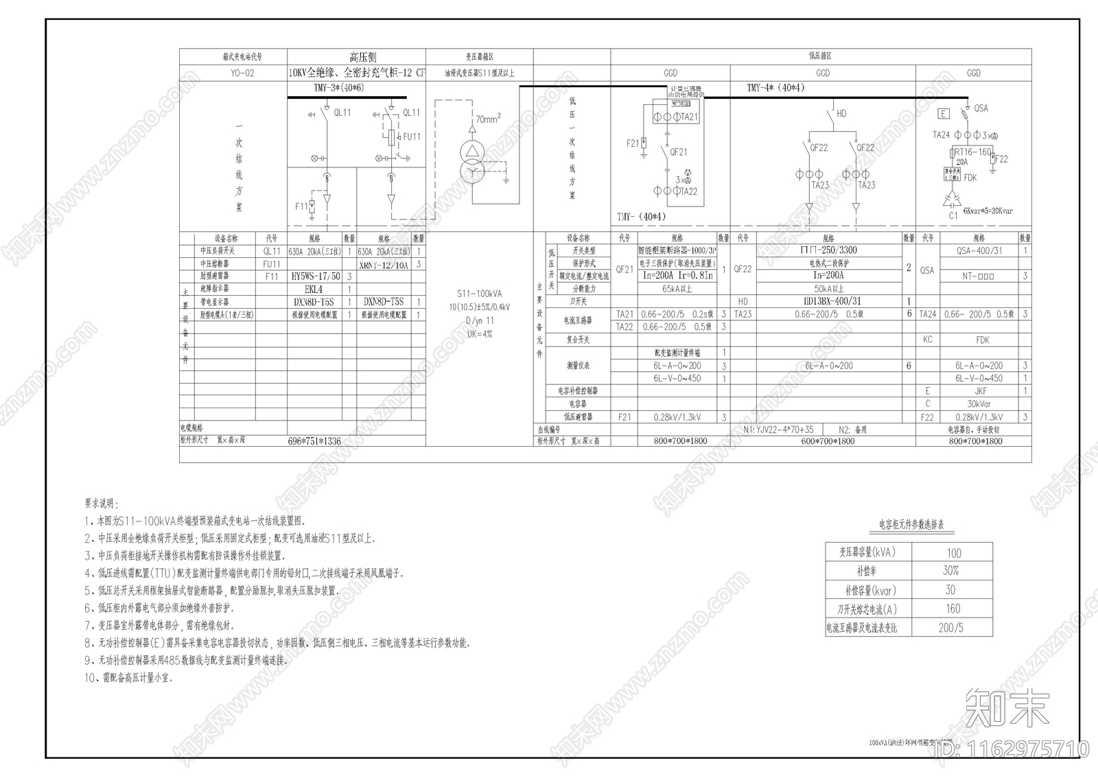 电气节点cad施工图下载【ID:1162975710】