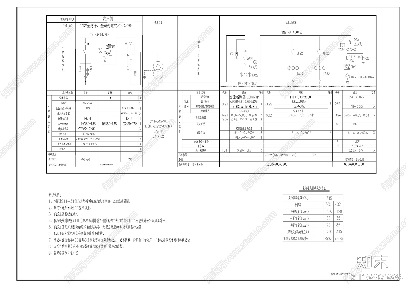 电气图施工图下载【ID:1162975834】