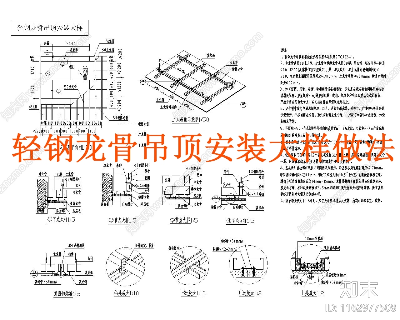 现代吊顶节点cad施工图下载【ID:1162977508】