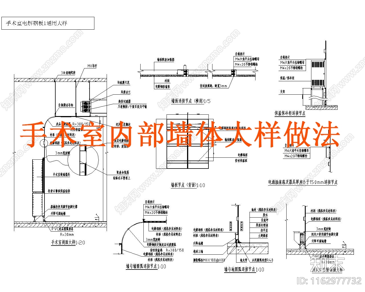 现代墙面节点cad施工图下载【ID:1162977732】