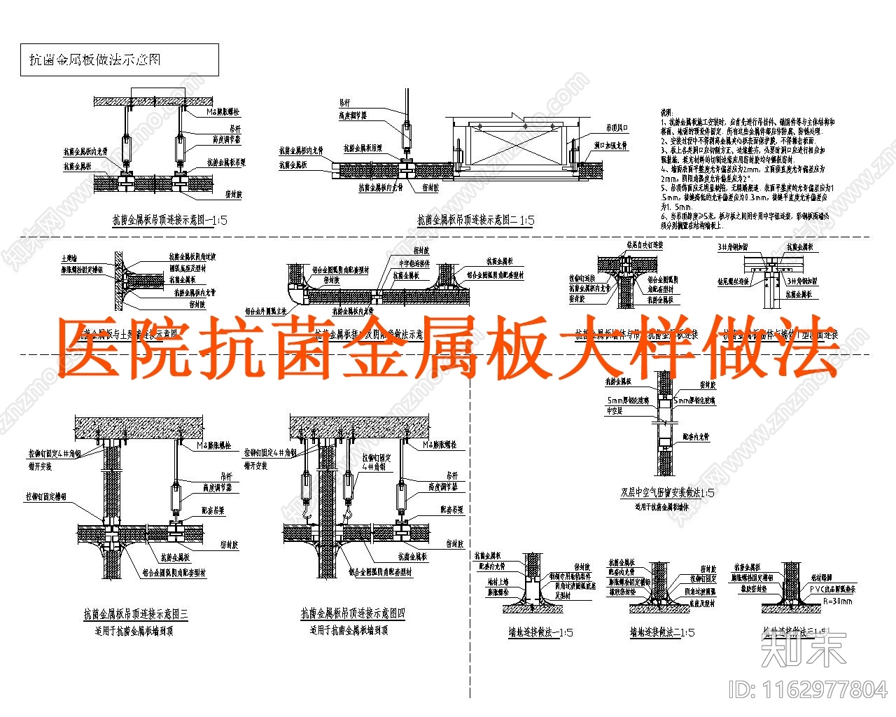 现代墙面节点cad施工图下载【ID:1162977804】