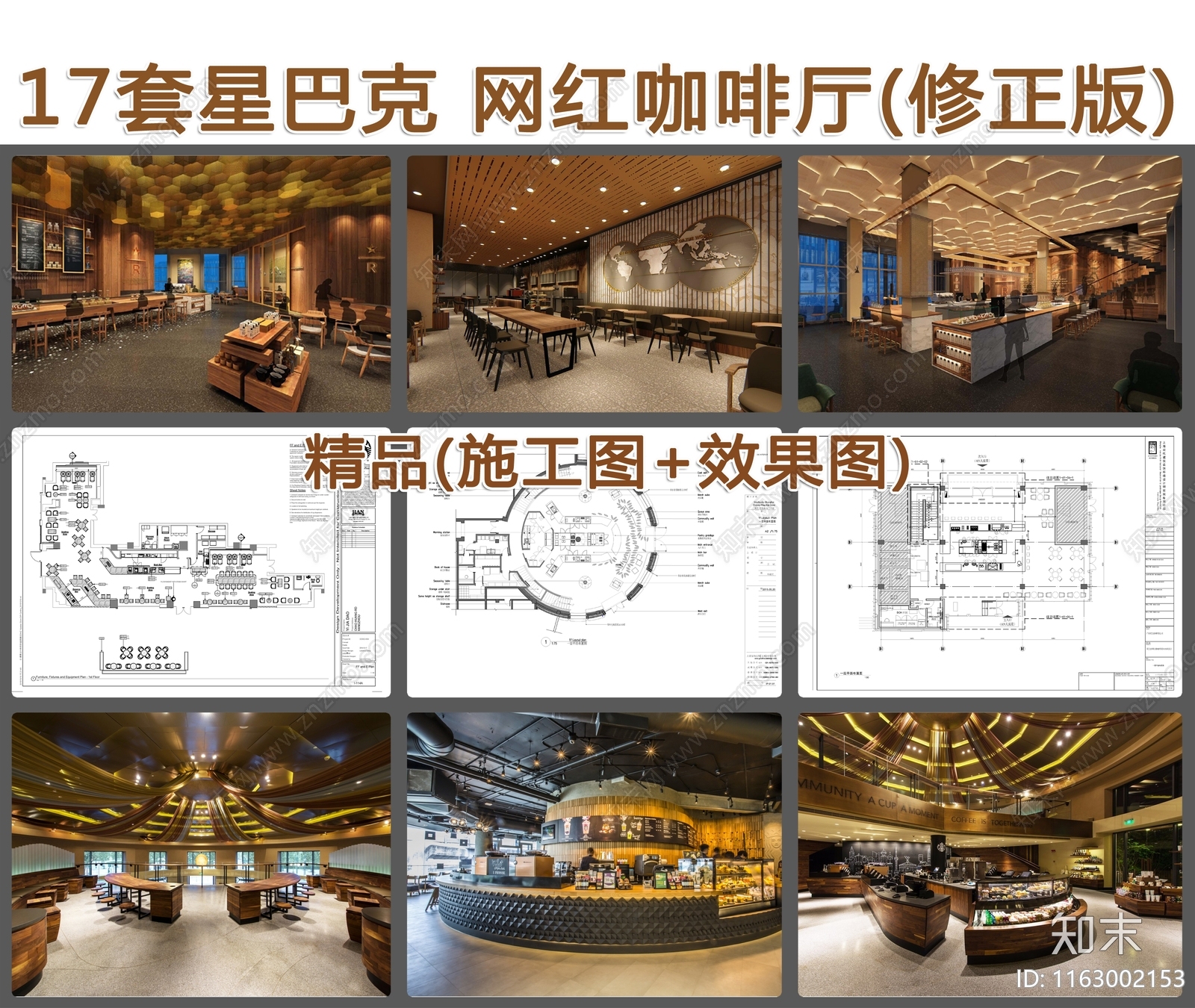 17套星巴克咖啡厅图纸大集合施工图下载【ID:1163002153】