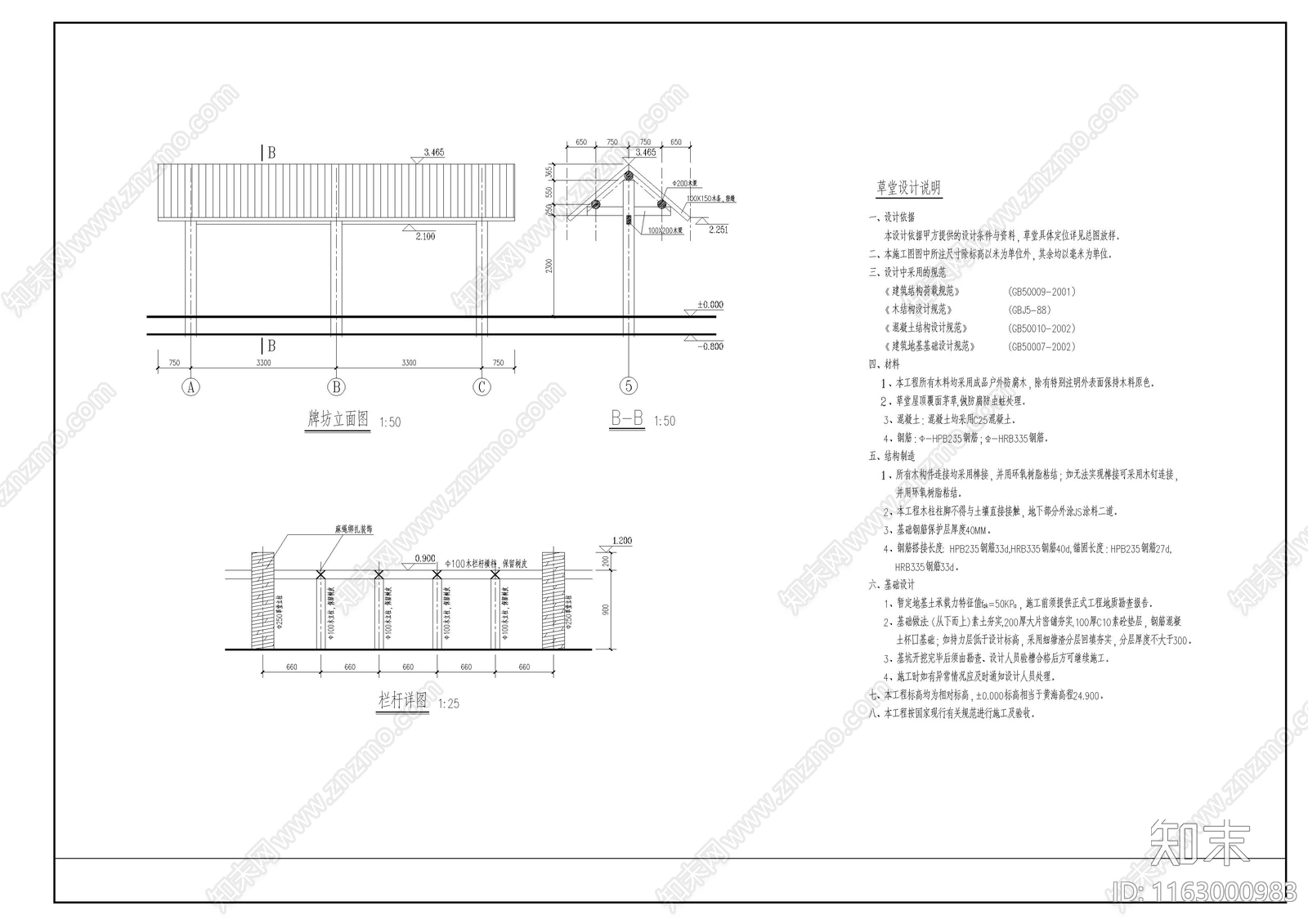 中古其他古建施工图下载【ID:1163000983】