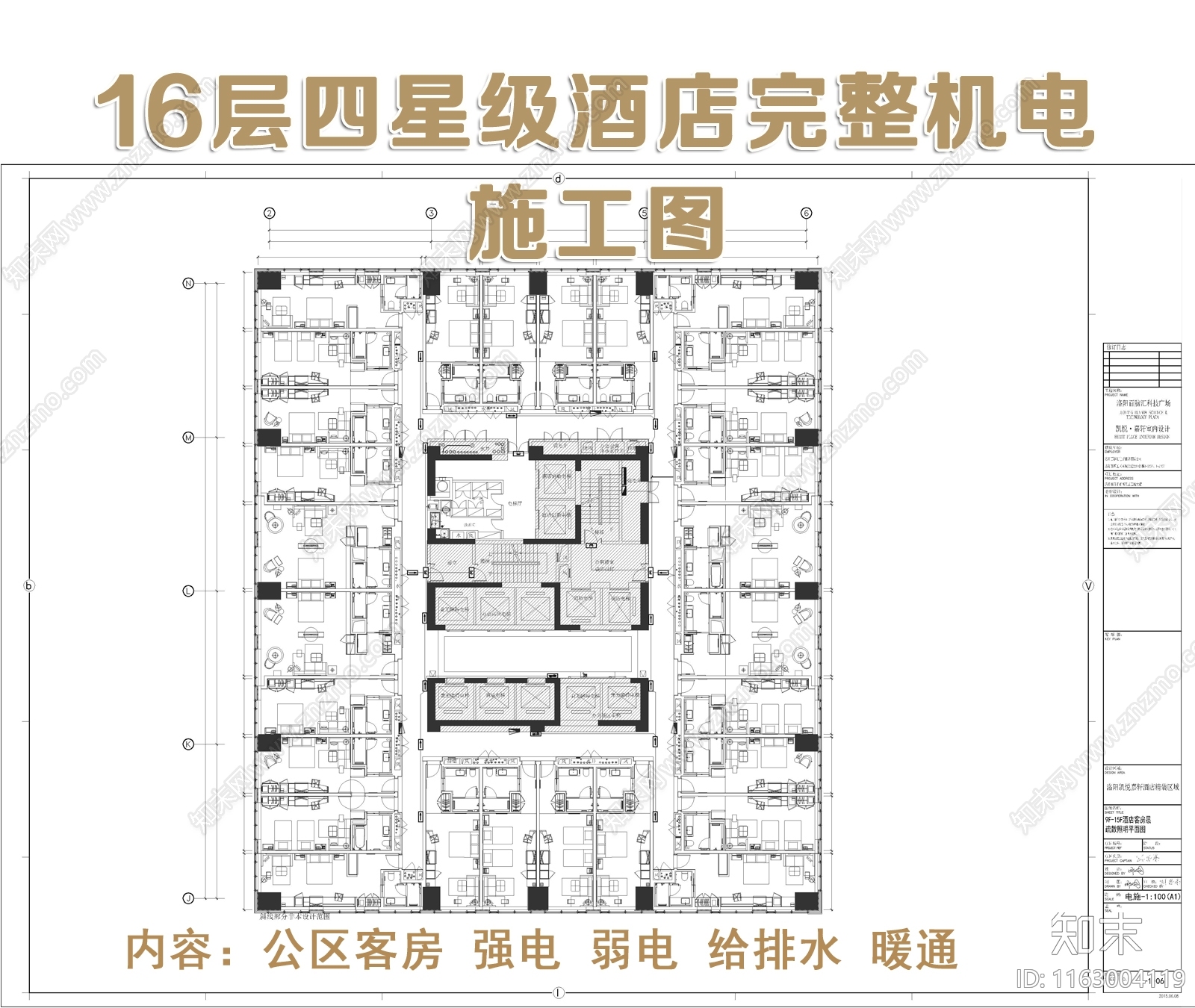 16层高层酒店电气机电施工图施工图下载【ID:1163004119】