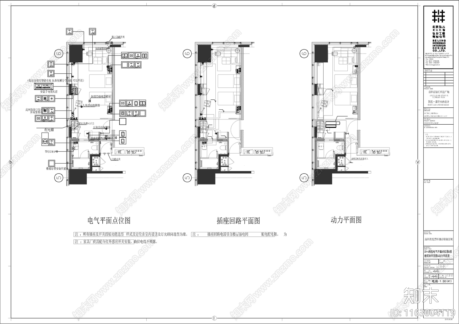 16层高层酒店电气机电施工图施工图下载【ID:1163004119】