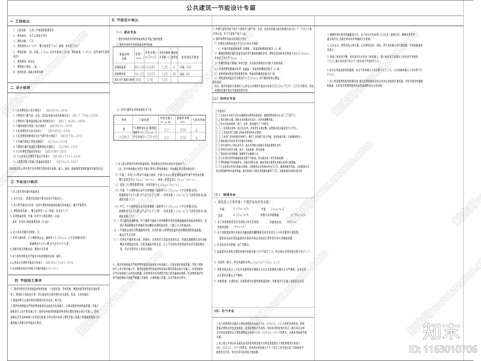 现代学校建筑cad施工图下载【ID:1163010706】