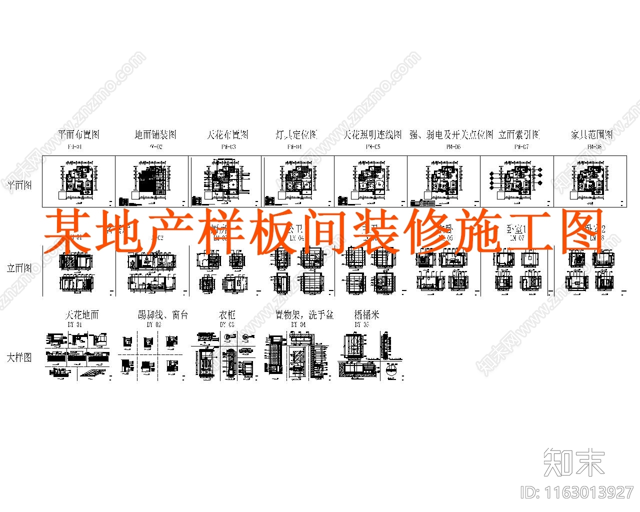 现代整体家装空间cad施工图下载【ID:1163013927】