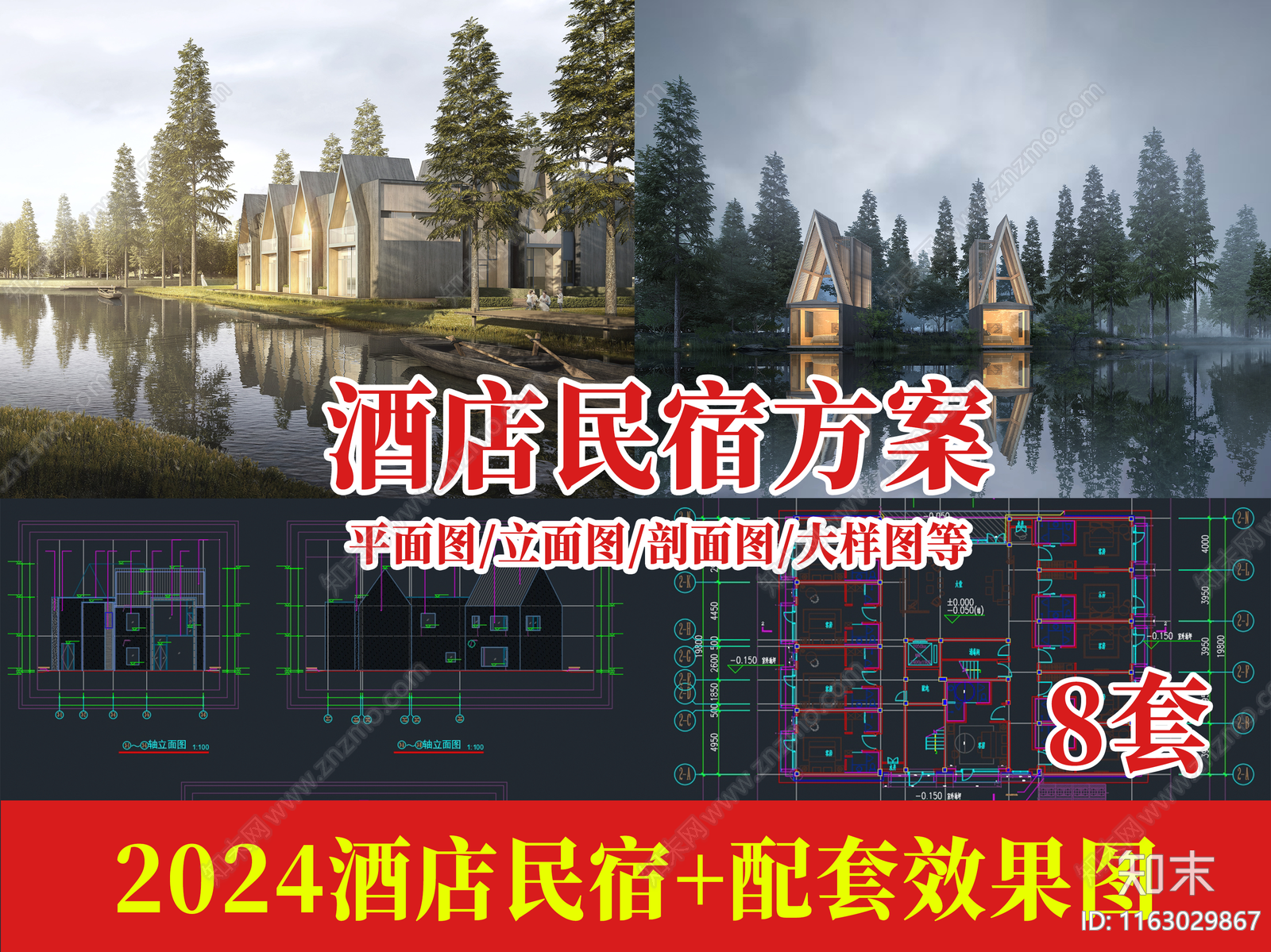 酒店民宿施工图下载【ID:1163029867】