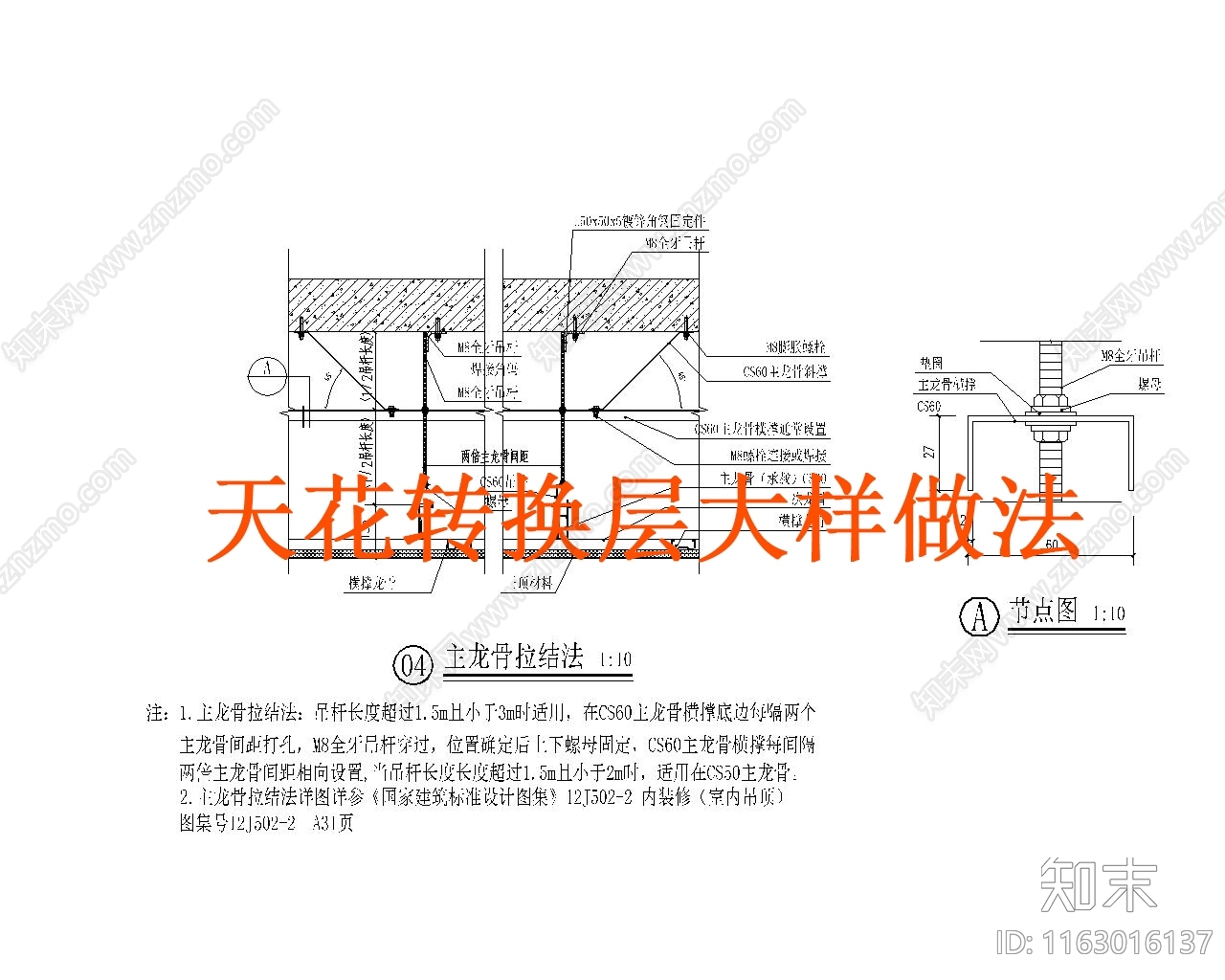 现代吊顶节点施工图下载【ID:1163016137】