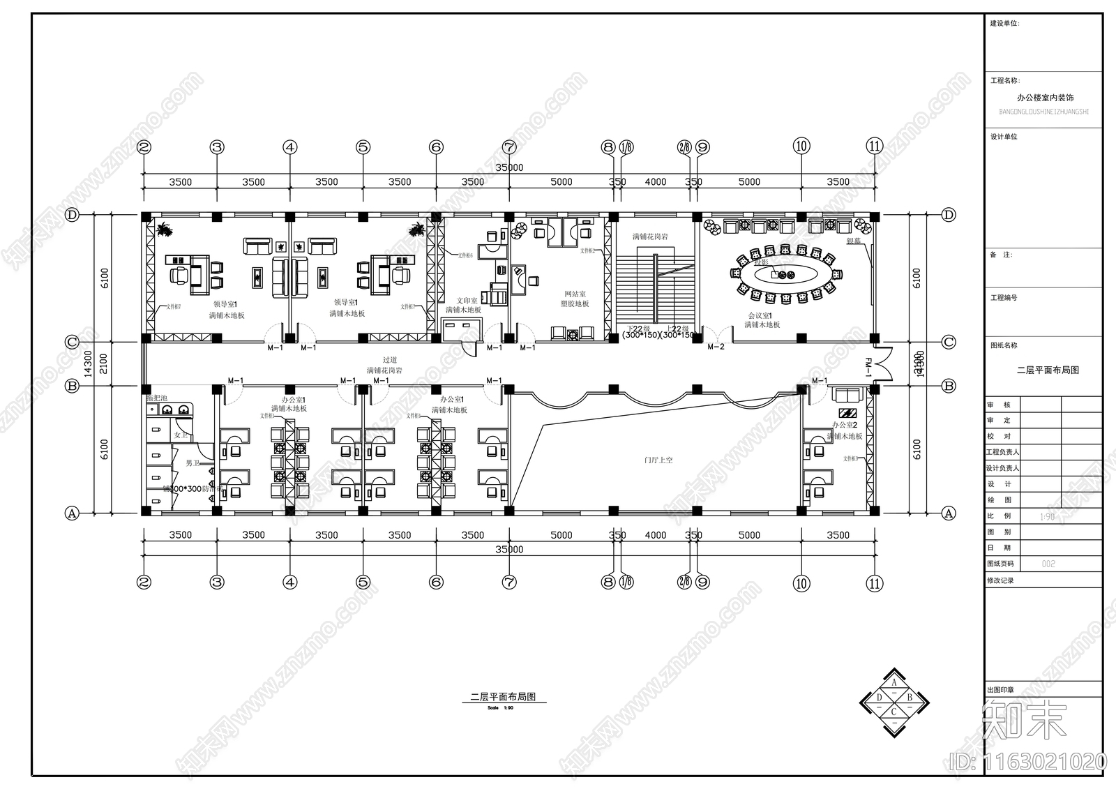 现代整体办公空间cad施工图下载【ID:1163021020】